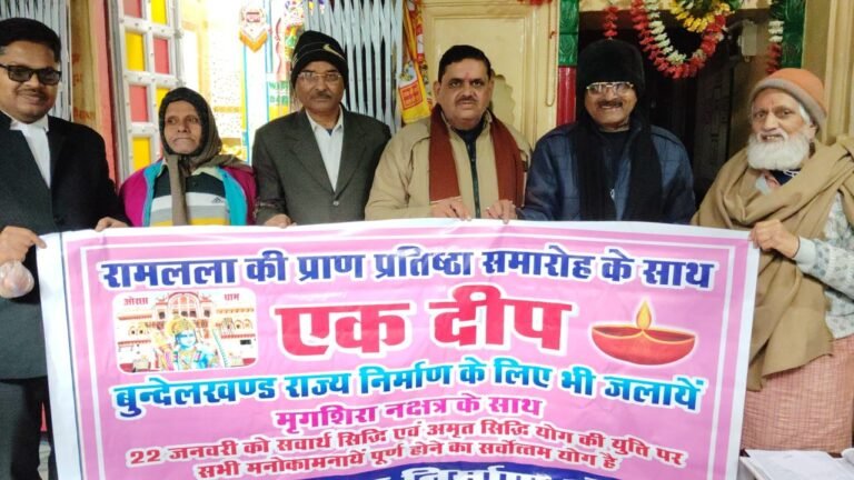 इससे राम राजा सरकार के आशीर्वाद से 2024 में सुनिश्चित होगा, पृथक बुन्देलखण्ड राज्य का निर्माण वर्ष 2024 में सुनिश्चित हो जाएगा