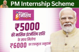 PM-internship-scheme-yojna