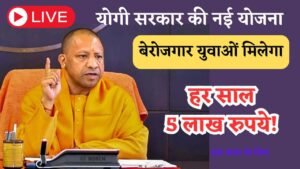 up-5-lakh-loan-scheme