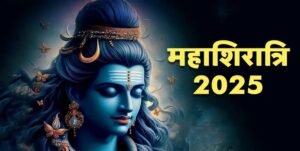 महाशिवरात्रि 26 फरवरी को, यहां जानें पूजा के सभी शुभ मुहूर्त