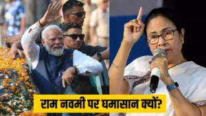 रामनवमी पर बंगाल में सियासी धमाके की तैयारी में BJP
