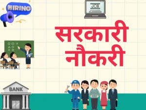 Sarkari_Naukri_1740320966193_1748094826769 (1)