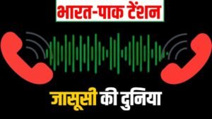 india-pak-tension-pak-call-trace