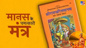 Ramayan-Ki-Chaupai