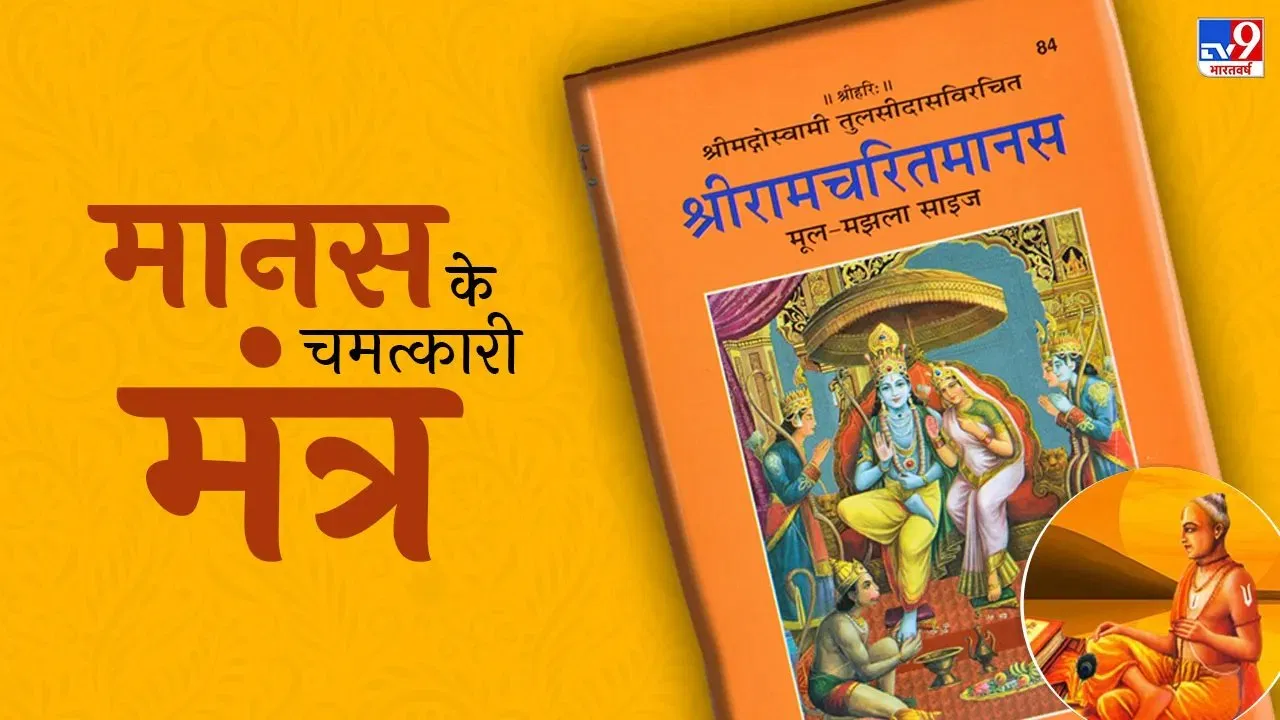 Ramayan-Ki-Chaupai