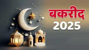 eid-al-adha-2025-date-in-india
