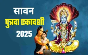 Sawan Ekadashi