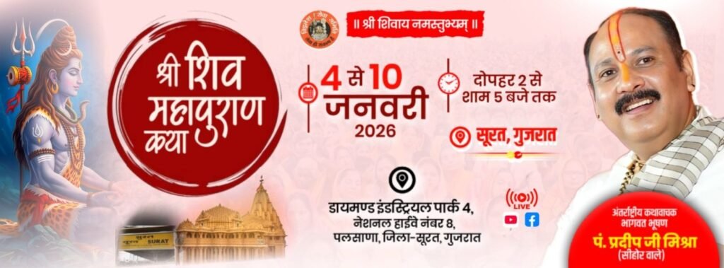 सूरत में लगेगा महादेव का मेला