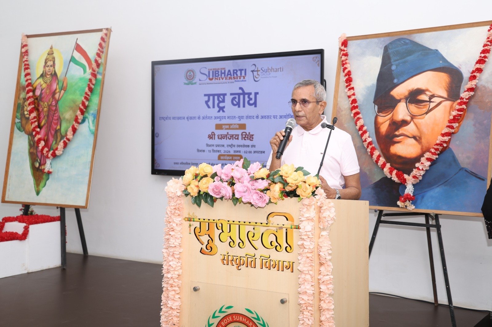 रास बिहारी बोस सुभारती विश्वविद्यालय में ‘राष्ट्र बोध’ पर “युवा संवाद”